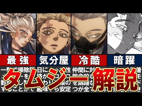 ガチアクタ】タムジー・カイネスをわかりやすく解説 #ガチアクタ - YouTube
