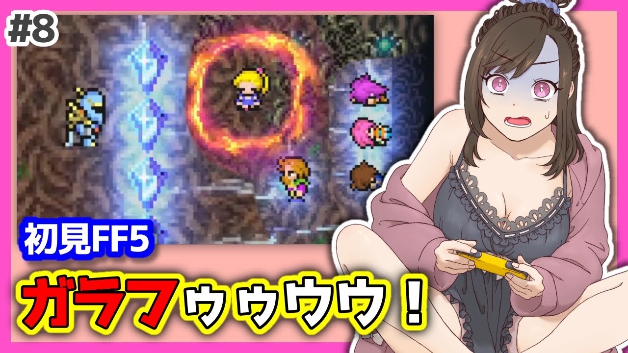 #8【初見FF5】大号泣！ガラフ・・・！ムーアの大森林/SFC世代のゲームって神ゲー！【レトロゲーム】FinalFantasyV/ファイナルファンタジー5ピクセルリマスター