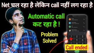 Mobile म Internet चल रह ह लकन Call नह लग रह ह Net Chalta Hai Lakin Call Nahi Lagta Hai
