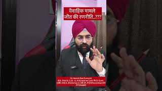 How to Win Matrimonial Cases in India | Divorce, Maintenance & Custody Legal Strategy