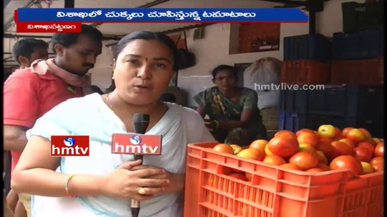 Tomato Price Raised to Sky High in Visakhapatnam | Live Updates | HMTV