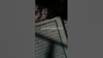 ولسوف يعطيك ربك فترضى/القارئ ماهر المعيقلي