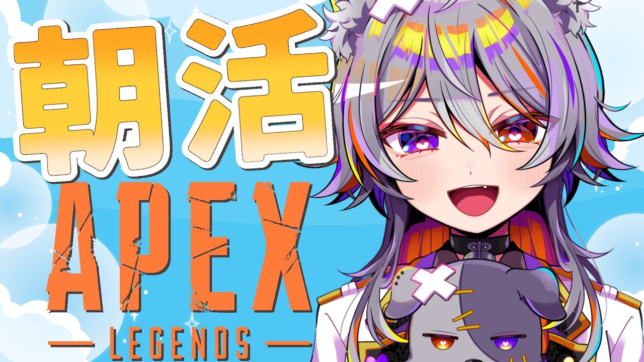 【 朝活】朝活ランク🐾ソロマスめざすシーズン30!【 #新人VTuber / #オルロベ】