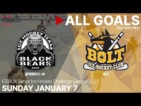 골 모음 • 블랙베어스 W vs 볼트 • 2023 ICEBOX CHALLENGE 3on3 성인 아이스하키 대회 • 2024. 1. 7