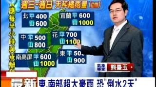 20120823三立新聞part1