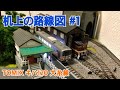 机上の路線図#1 TOMIX キハ120大糸線 @新ミニレイアウト