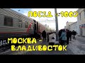 Поездка на поезде №100Э Москва-Владивосток из Перми в Екатеринбург.