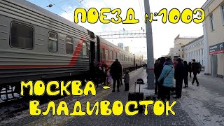 Поездка на поезде №100Э Москва-Владивосток из Перми в Екатеринбург.