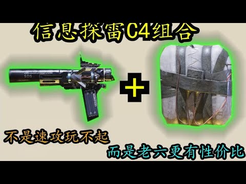 【使命召唤手游】探雷一响，击杀到手—信息探雷C4组合 #使命召唤刘氓
