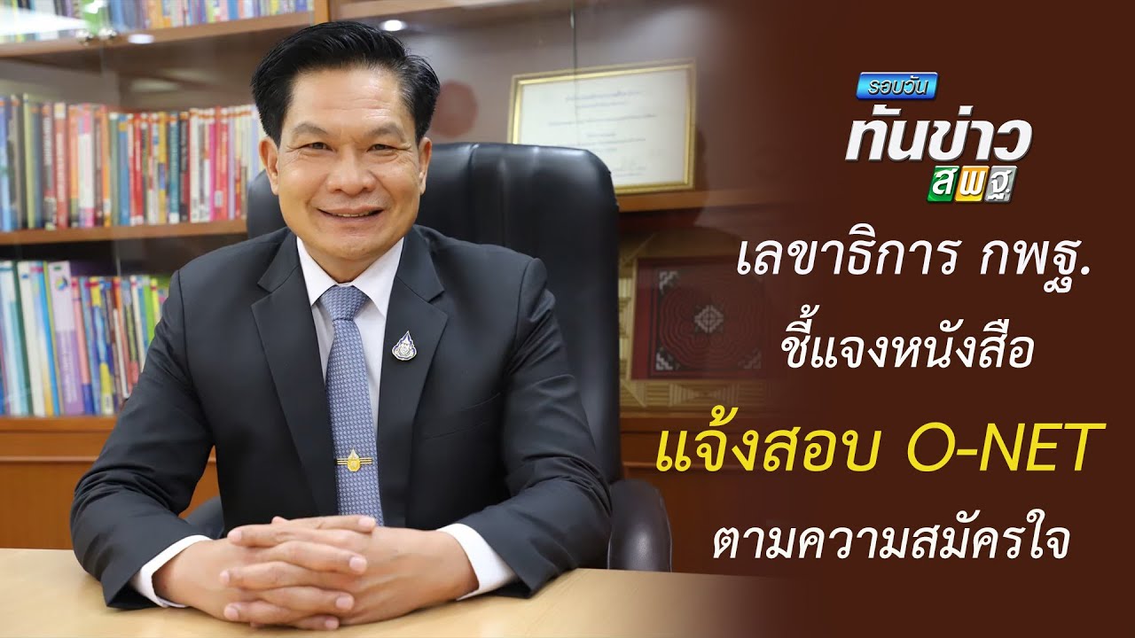 รอบวันทันข่าว สพฐ  วันที่ 11 มกราคม 2564
