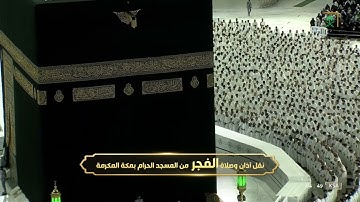 ‏صلاة الفجر | للشيخ ‎#صالح_بن_حميد 25 رمضان 1443هـ | فواتح سورة الذاريات 1-37