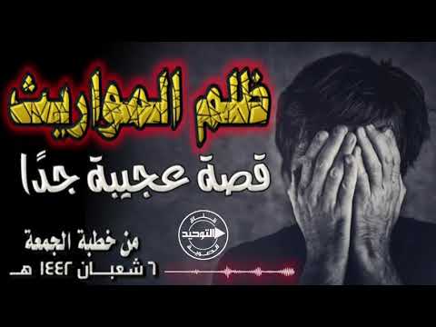 ظلم المواريث .. قصة واقعية حدثت مع الشيخ صلاح غانم