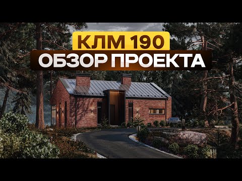 ОДНОЭТАЖНЫЙ ДОМ в СКАНДИНАВСКОМ стиле