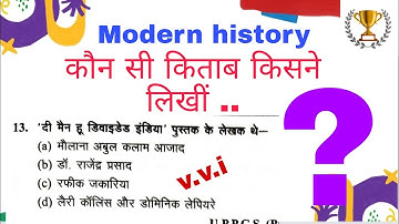 Modern history mcq for Bpsc| Ghatna chakra history mcq| Books And Authors | 67 Bpsc pt | upsc, uppsc