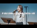 웨이브워십 주 음성 외에는 I Need Thee Every Hour 마음 속에 근심있는 사람 Are You Weary 
