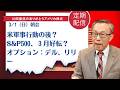 米軍事行動の後?S&P500、3月好転?オプション:デル、リリー【アメリカ株】
