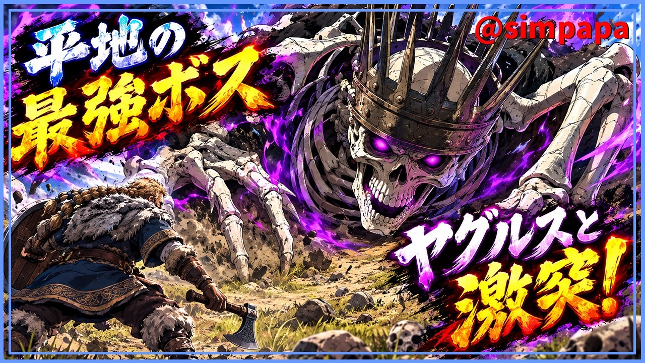 S2＃15【Valheim】第5のボス「ヤグルス」と戦う【ゲーム実況】