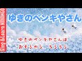 【ふゆのうた】ゆきのペンキやさん（則武昭彦　作詞/安藤孝　作曲）ーピアノ伴奏「保育の四季」より/冬のうた、雪のうた、季節のうた