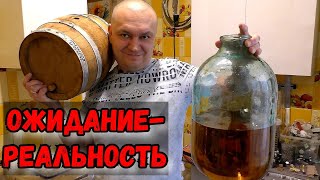 АНГЕЛЫ ВЫПИЛИ 5 литров коньяка! ВЫКИНУ ВСЕ МАЛЕНЬКИЕ БОЧКИ! Бочка 10л. 1год выдержки в квартире.