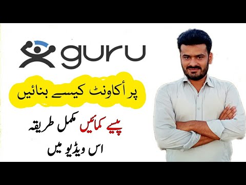 How To Create Account on guru.com | How To create guru account in urdu | How  create profile on guru