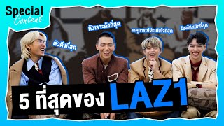 LAZ1 จะยังคงอยู่ ฟัง 5 ที่สุดของหนุ่มๆ LAZ1 | Special Content