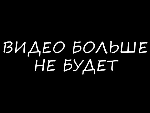 Видео: ВИДЕО БОЛЬШЕ НЕ БУДЕТ?? ВАЖНАЯ ИНФА! #Линчик #Эми