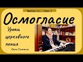 Уроки церковного пения. Осмогласие. Выпуск 11. Глас 7