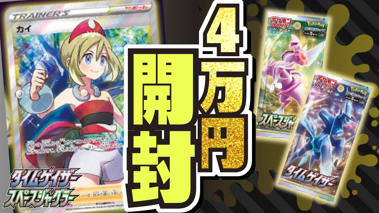 4万円】新弾8箱開封!!! ポケカをスプラに例えながら解説!!!【#スプラ