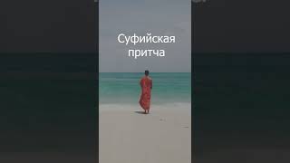 Притча Про Учителя И Ученика С Глубоким Смыслом