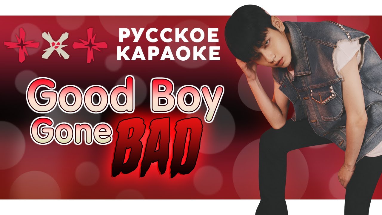 Good boy gone bad фф. Бомгю good boy gone Bad. Ёнджун txt good boy gone Bad.