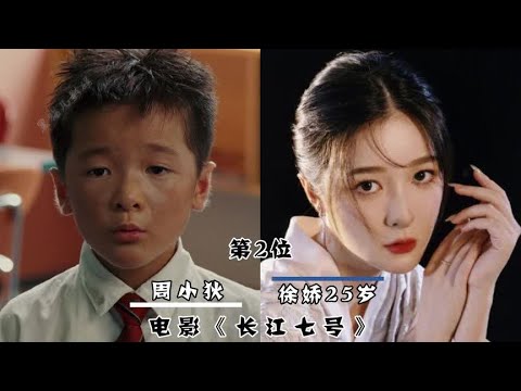 周星驰电影中的11位童星今昔对比
