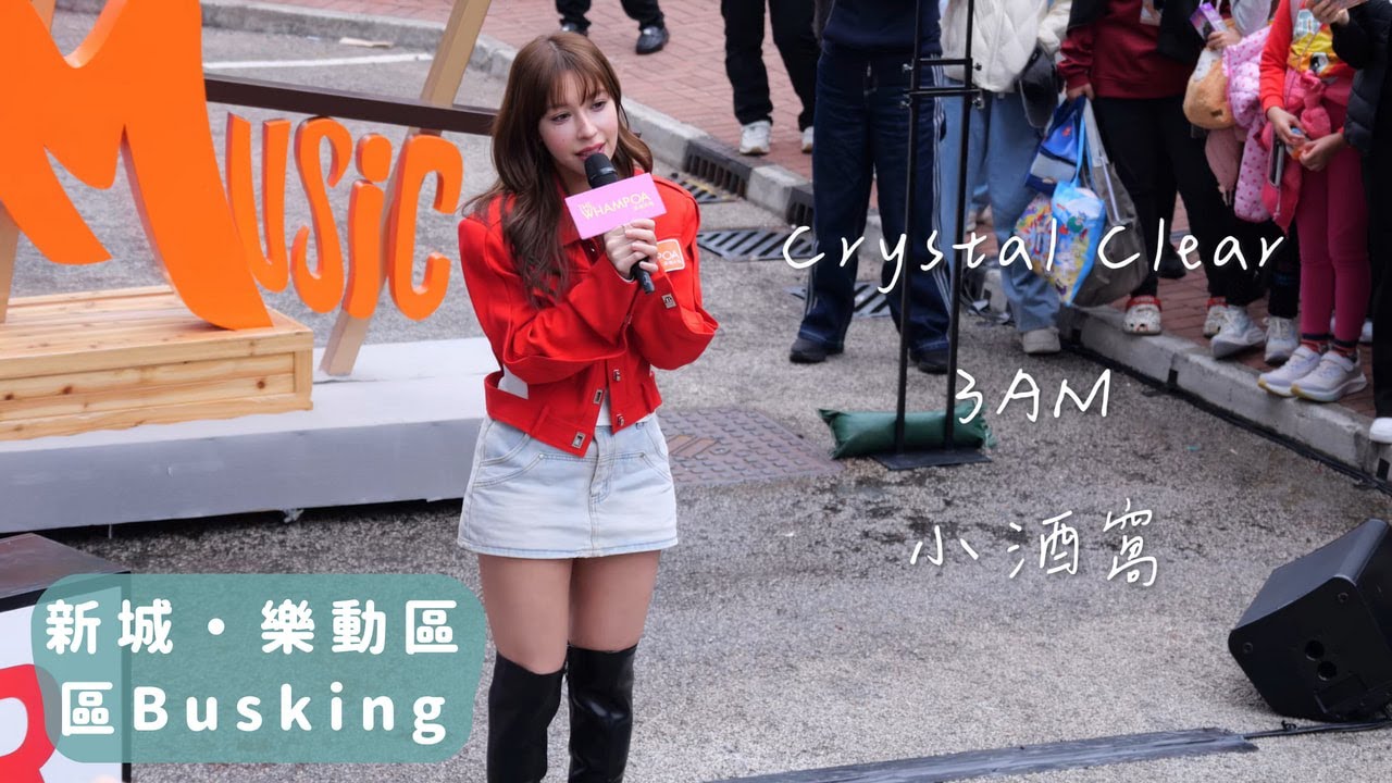 【4K 50P】穎喬（Ziva）《Crystal Clear、3AM 、feat.陸卓謙：小酒窩》@「新城・樂動區區Busking」