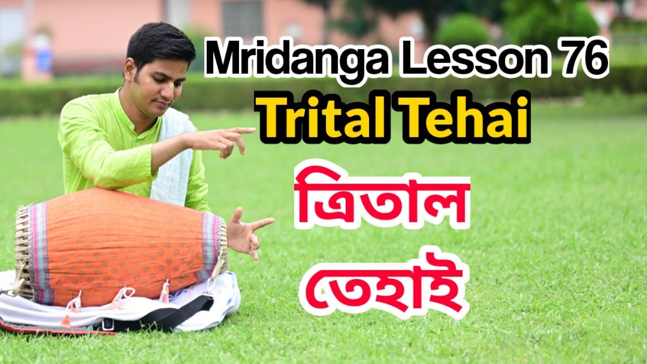 Trital Tehai || ত্রিতাল তেহাই || Mridanga Class 76 || Mayapur Mridanga @Rakhal Raja