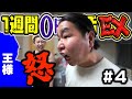 ついにヤバすぎる王様が誕生しましたwww【沖縄0円生活】