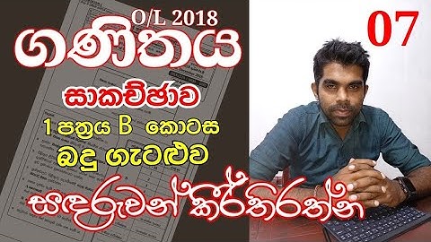 O/L 2018 |Mathematics| Past Paper Discussion| 01 | Paper 1 (B) | Taxes Problem | Sinhala Medium 