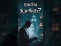 PV9 2 เงินไหลไปหาคนที่เข้าใจมัน #ความรู้คือพลัง #เรียนรู้ทุกวัน #7เสาแห่งความมั่งคั่ง