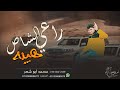 جديد وحصري راعي الشاص هيبه محمد ابو شعر 2022 جديد وحصري راعي الشاص هيبه محمد ابو شعر 2022