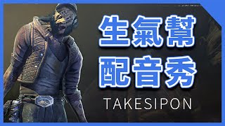 TK DBD l Dead by daylight l 黎明死線 ➤ 整場只有電鋸聲！咬棍比利強的跟鬼一樣