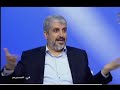 موقف خالد مشعل من الثورة السورية وسبب خروج حركة حماس من سوريا 