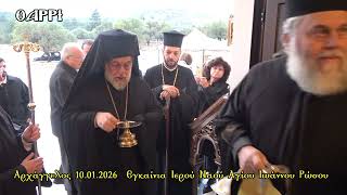 ΑΡΧΑΓΓΕΛΟΣ      10 01 2026