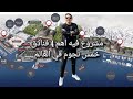 مشروع خليج القرن الذهبي الوجه السياحية الجديدة لتركيا اسطنبول ٢٠٢٥ مشروع خليج القرن الذهبي الوجه السياحية الجديدة لتركيا اسطنبول ٢٠٢٥