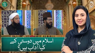 What are the etiquettes of friendship in Islam? - Baran e Rehmat - Aaj News