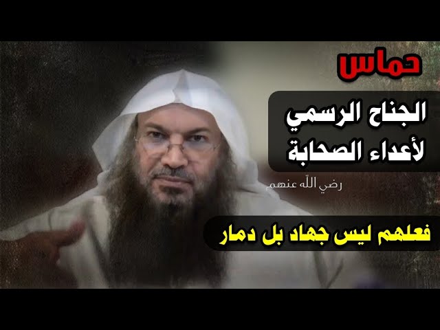 حماس هي الجناح الرسمي لأعداء الصحابة ، والكثير أدرك بأن فعلهم ليس بجهاد بل دمار | للشيخ سالم الطويل