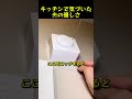 キッチンで気づいた 夫の優しさ