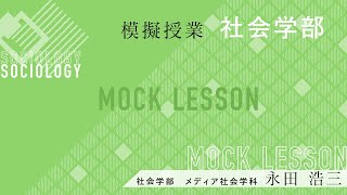 ヒロシマを伝える・ヒロシマを考える／永田浩三 教授（夢ナビライブ2019東京）／社会学部 メディア社会学科
