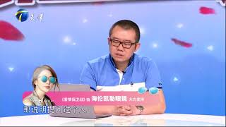 【爱情保鲜计：老公觉得我累是应该的 不跟我聊天 我害怕跟他一起怎么办？】 20171011《爱情保卫战》片段 [官方超清1080P]