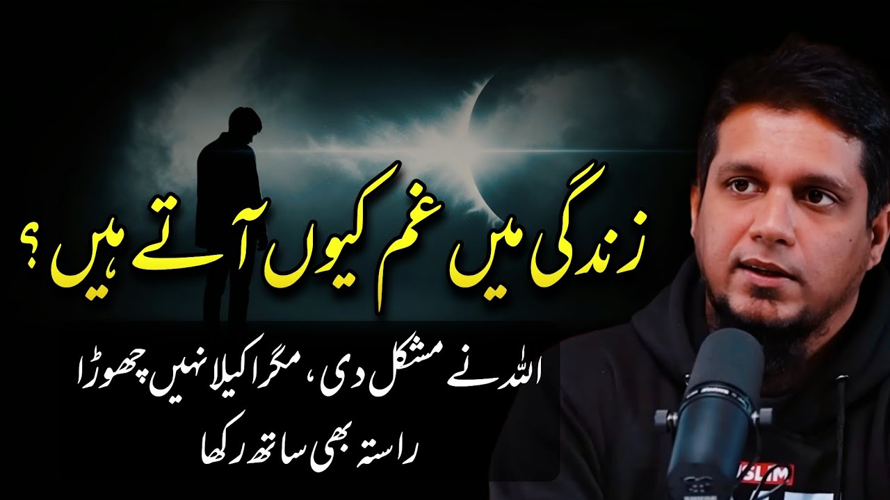 Why do sorrows come in life? || Muhammad Ali Eye Opening Reminder 