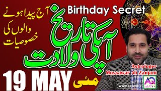 19 May | Apki Tarekh Wiladat kia Kehti Hai | Birthday Secret | Astrologer Mussawar Zanjani | AQ TV