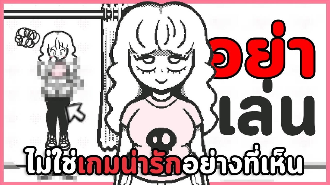 อย่าเล่นเกมนี้! เกมแปลกๆที่ไม่ได้สร้างมาให้คุณเล่น | Print I Love U (เกมจีบสาว? / เกมสยองขวัญ)