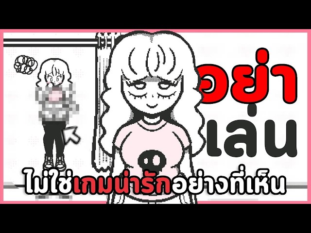 อย่าเล่นเกมนี้! เกมแปลกๆที่ไม่ได้สร้างมาให้คุณเล่น | Print I Love U (เกมจีบสาว? / เกมสยองขวัญ)